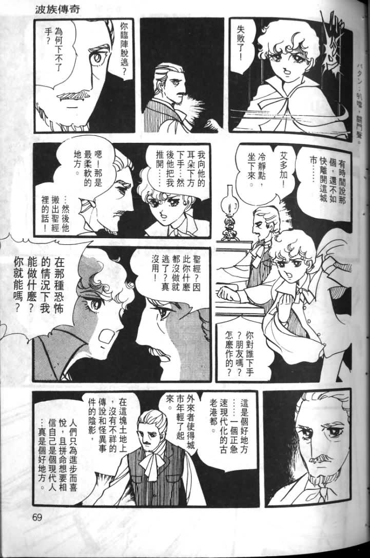 《波族传奇》漫画 01卷