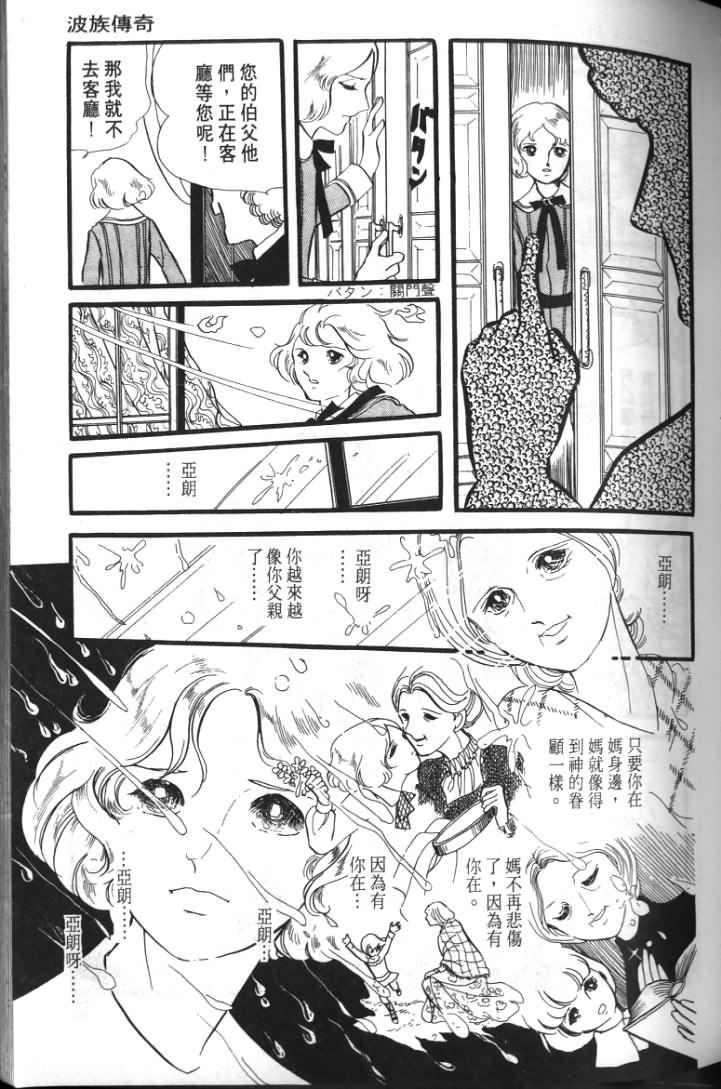 《波族传奇》漫画 01卷