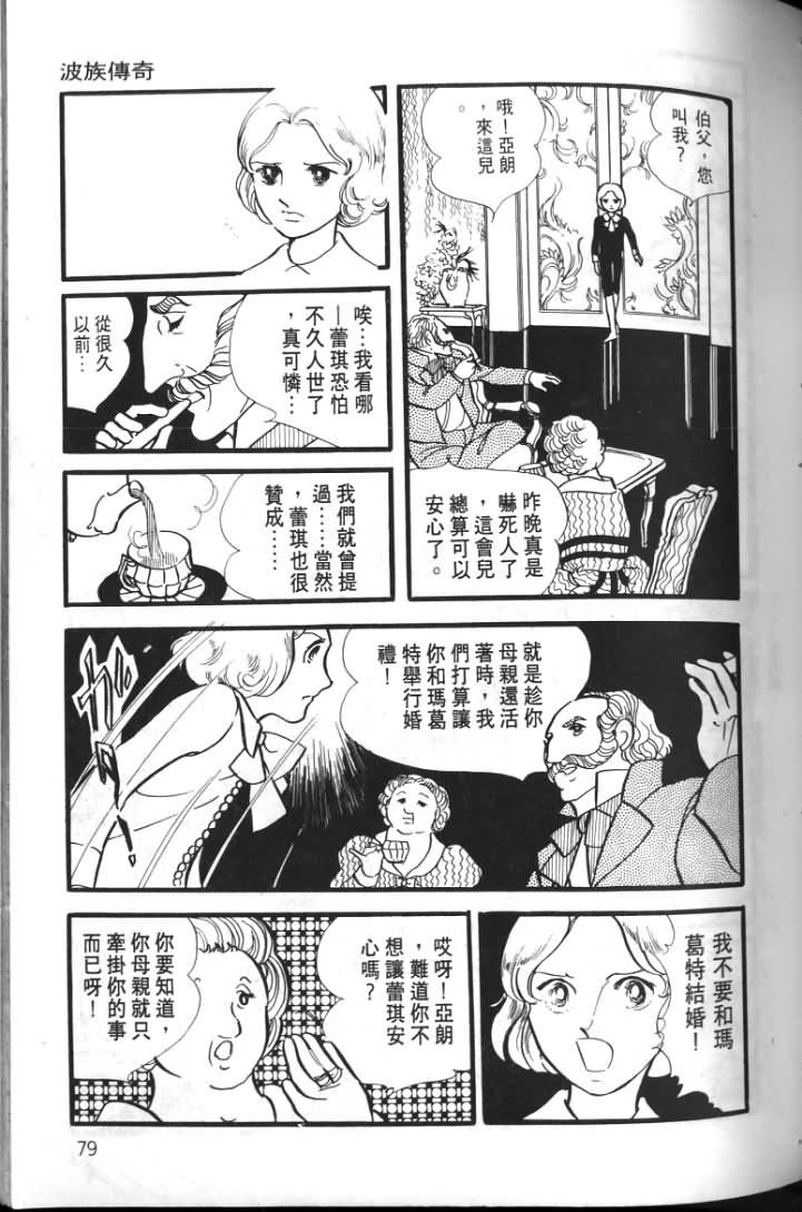 《波族传奇》漫画 01卷