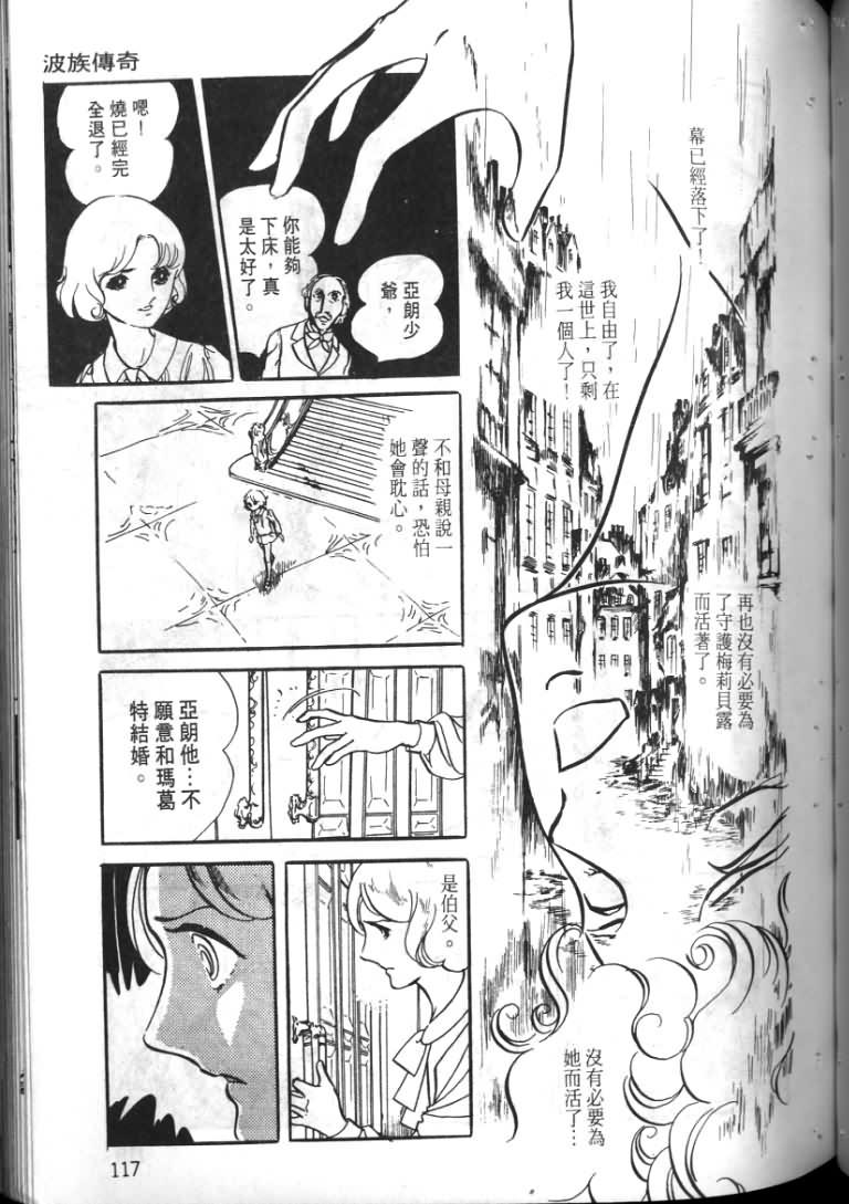 《波族传奇》漫画 01卷