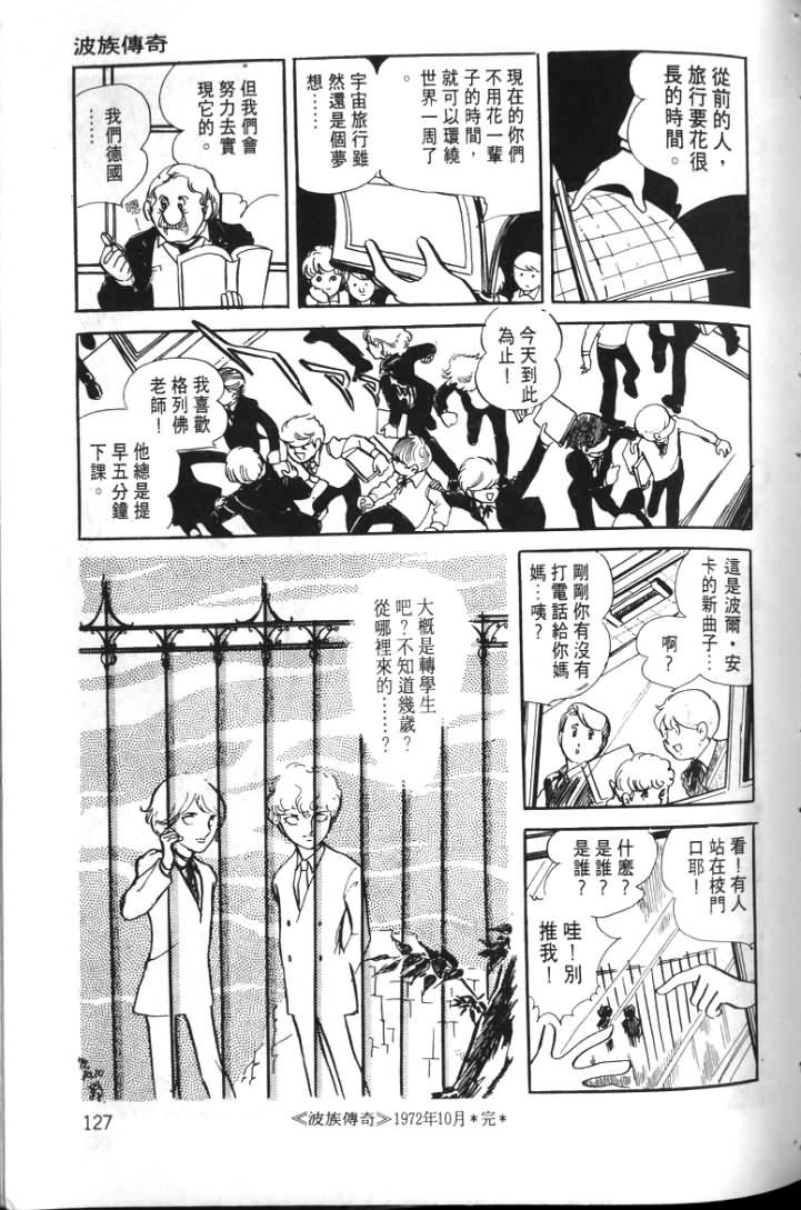 《波族传奇》漫画 01卷