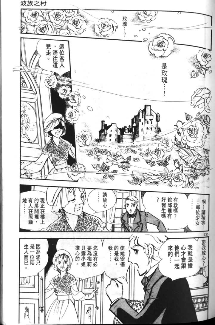 《波族传奇》漫画 01卷