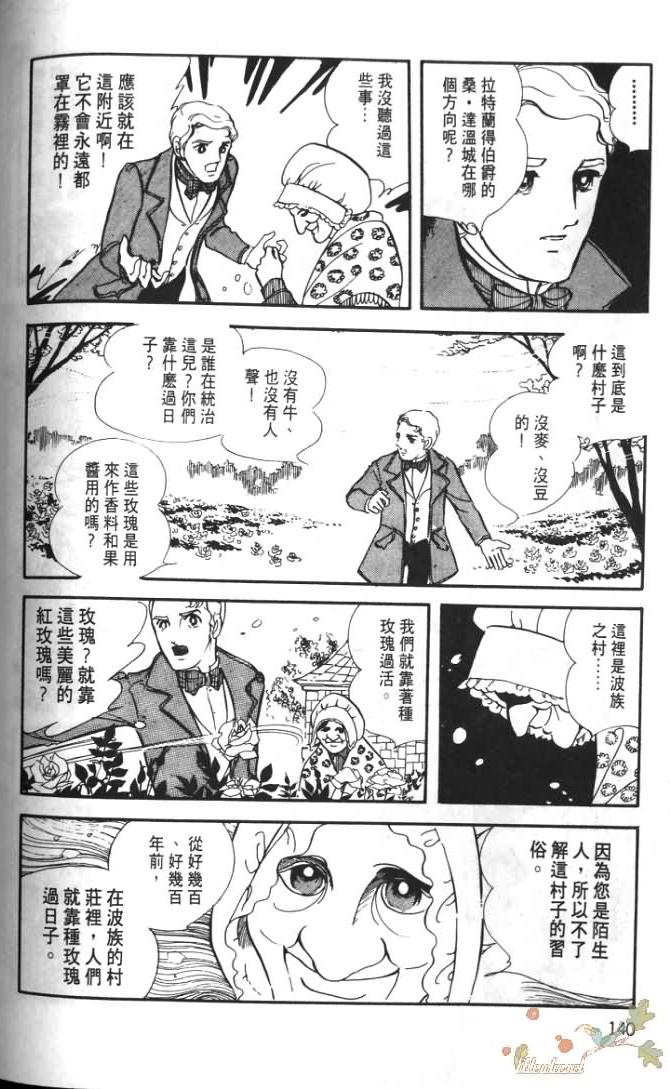 《波族传奇》漫画 01卷