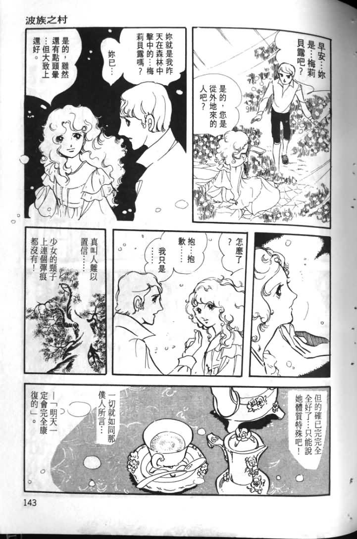 《波族传奇》漫画 01卷