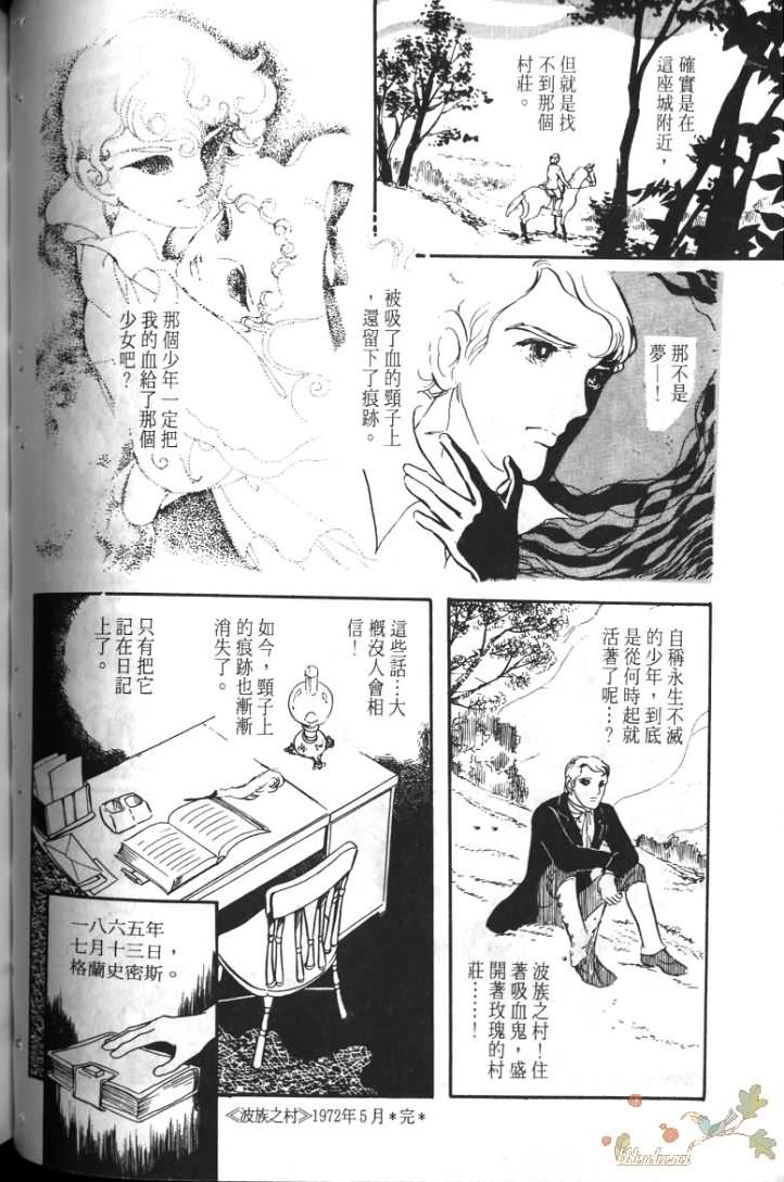 《波族传奇》漫画 01卷