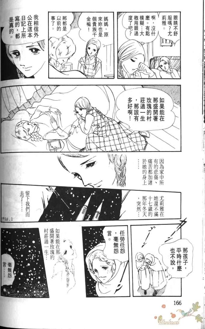 《波族传奇》漫画 01卷