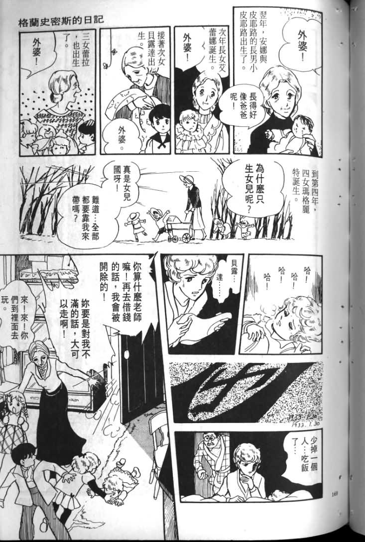 《波族传奇》漫画 01卷