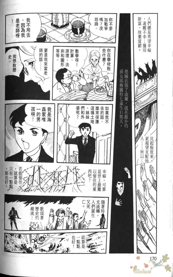 《波族传奇》漫画 01卷