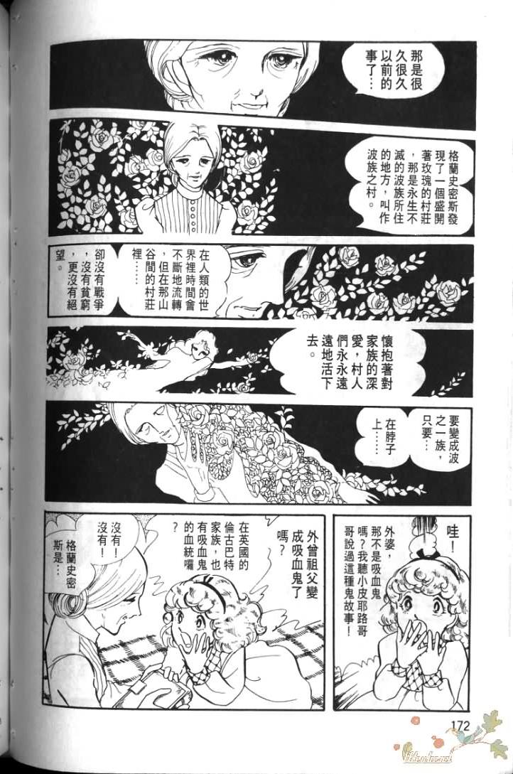 《波族传奇》漫画 01卷