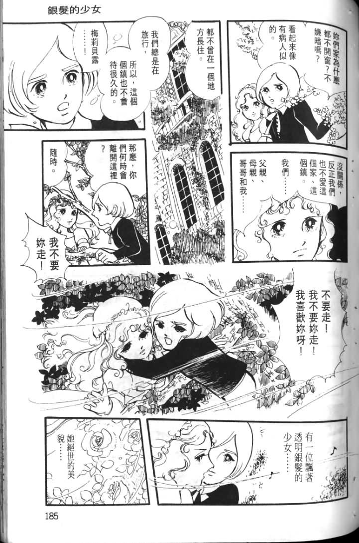 《波族传奇》漫画 01卷