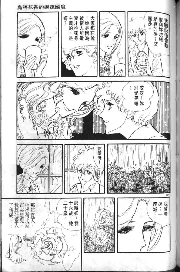 《波族传奇》漫画 01卷