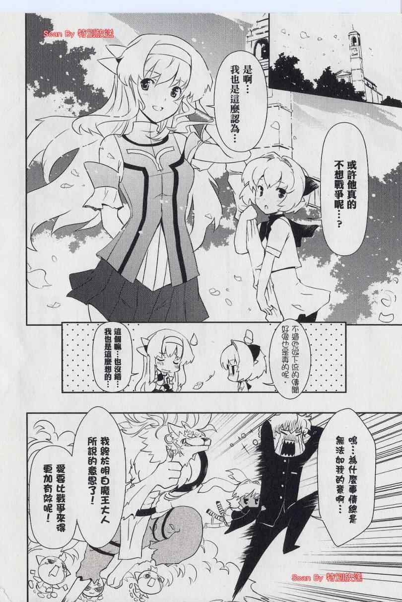 《魔王逗勇者》漫画 002集