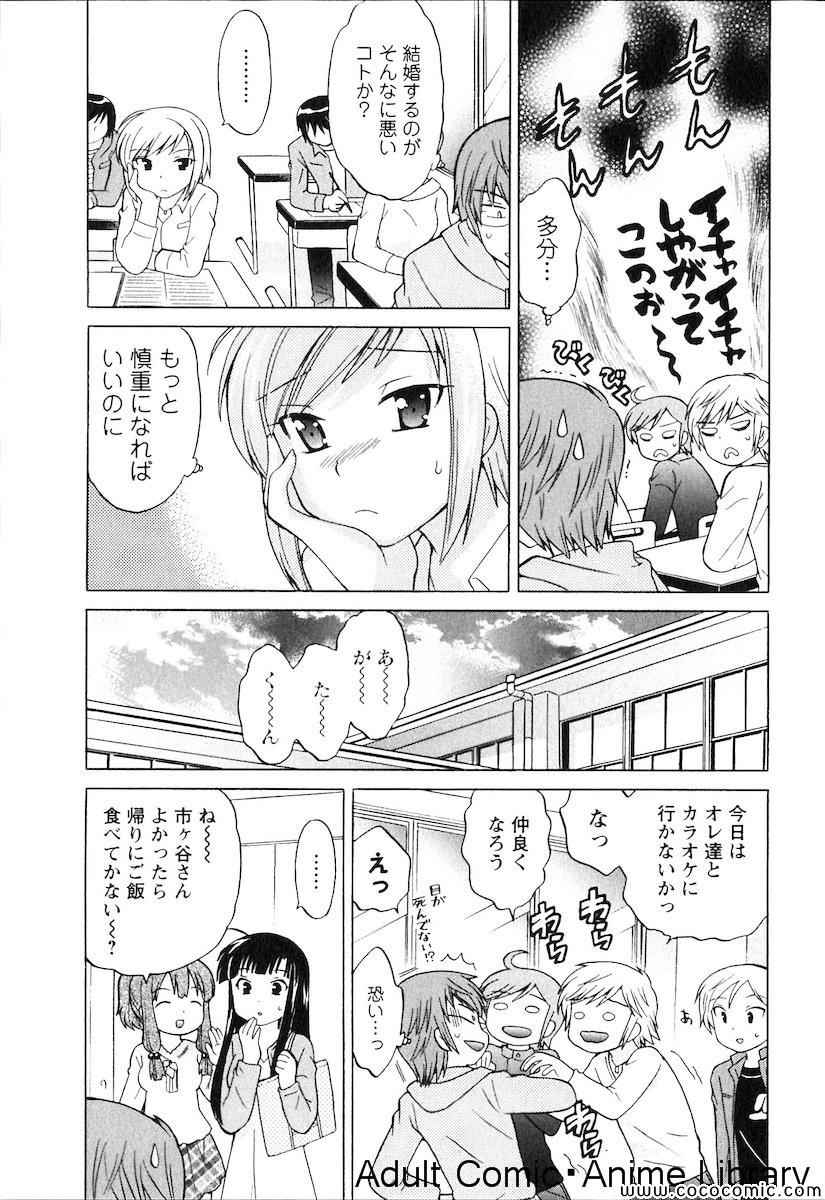 《同级生は俺の嫁!（日文)》漫画 同级生は俺の嫁! 001卷