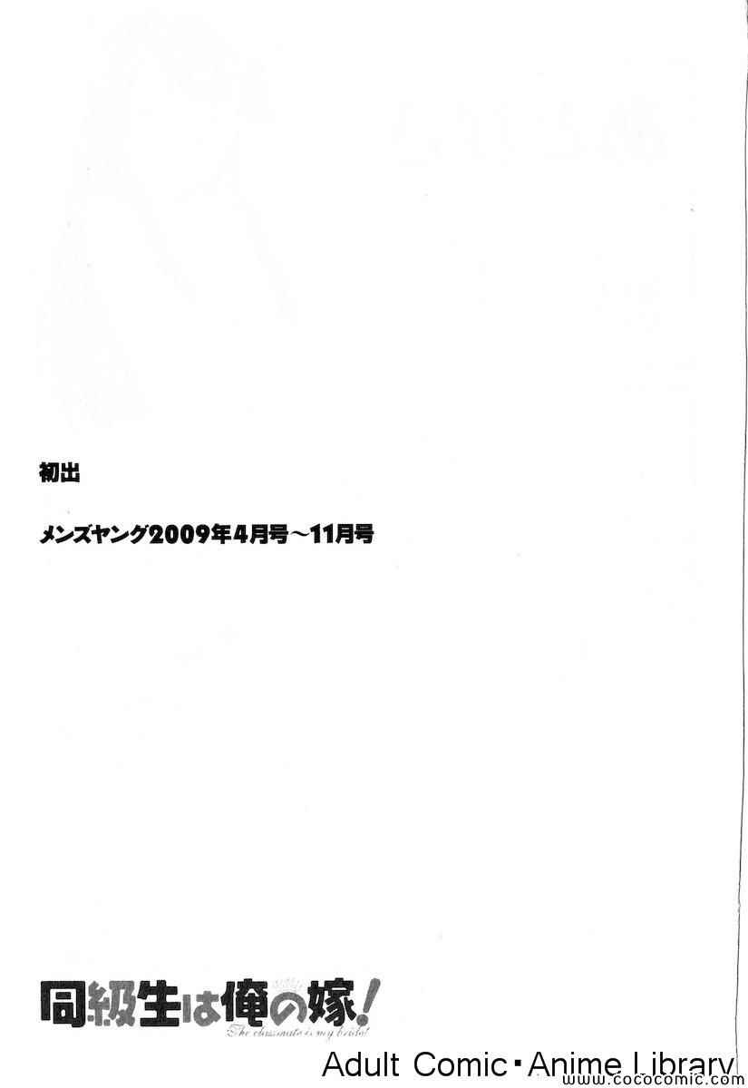 《同级生は俺の嫁!（日文)》漫画 同级生は俺の嫁! 001卷