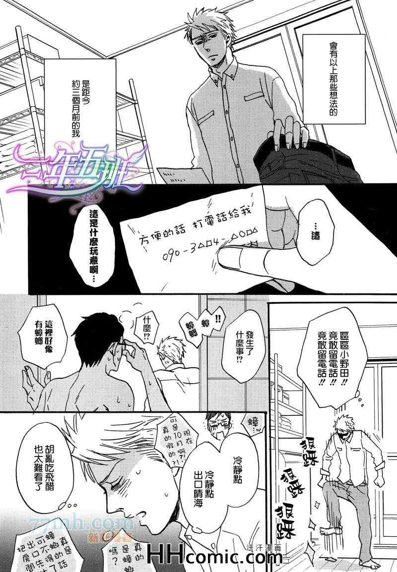 《善意的谎言不结果实》漫画 01集