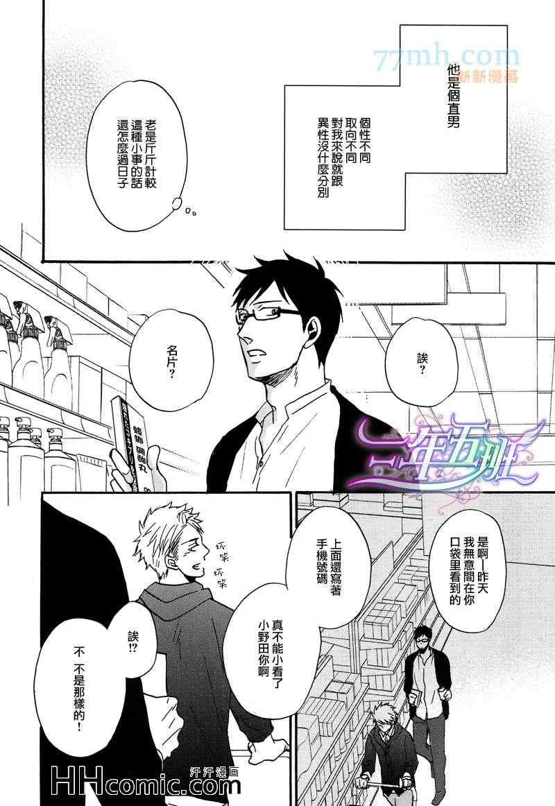 《善意的谎言不结果实》漫画 01集