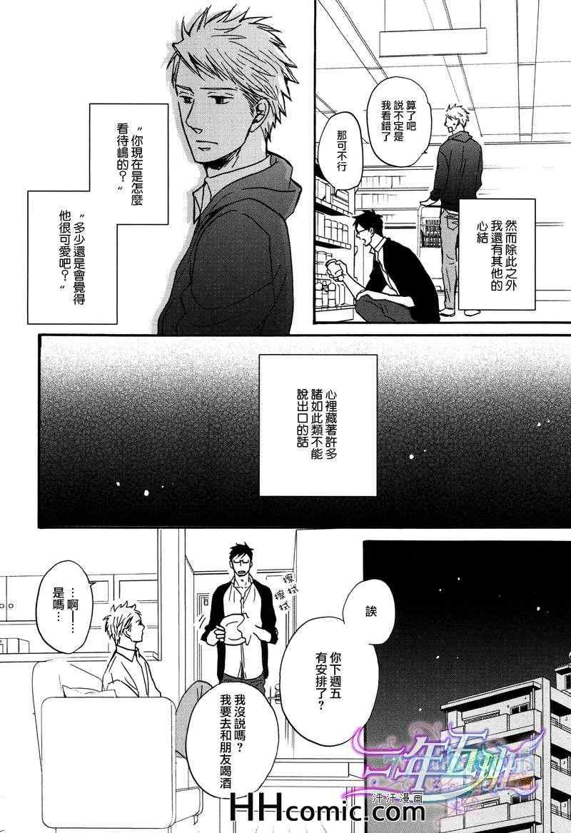 《善意的谎言不结果实》漫画 01集