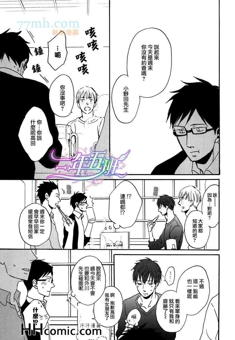 《善意的谎言不结果实》漫画 01集