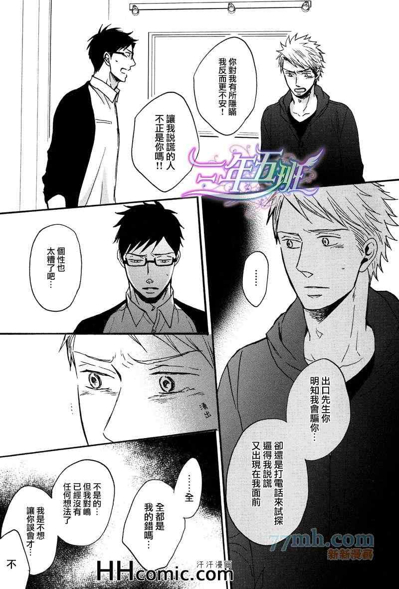 《善意的谎言不结果实》漫画 01集