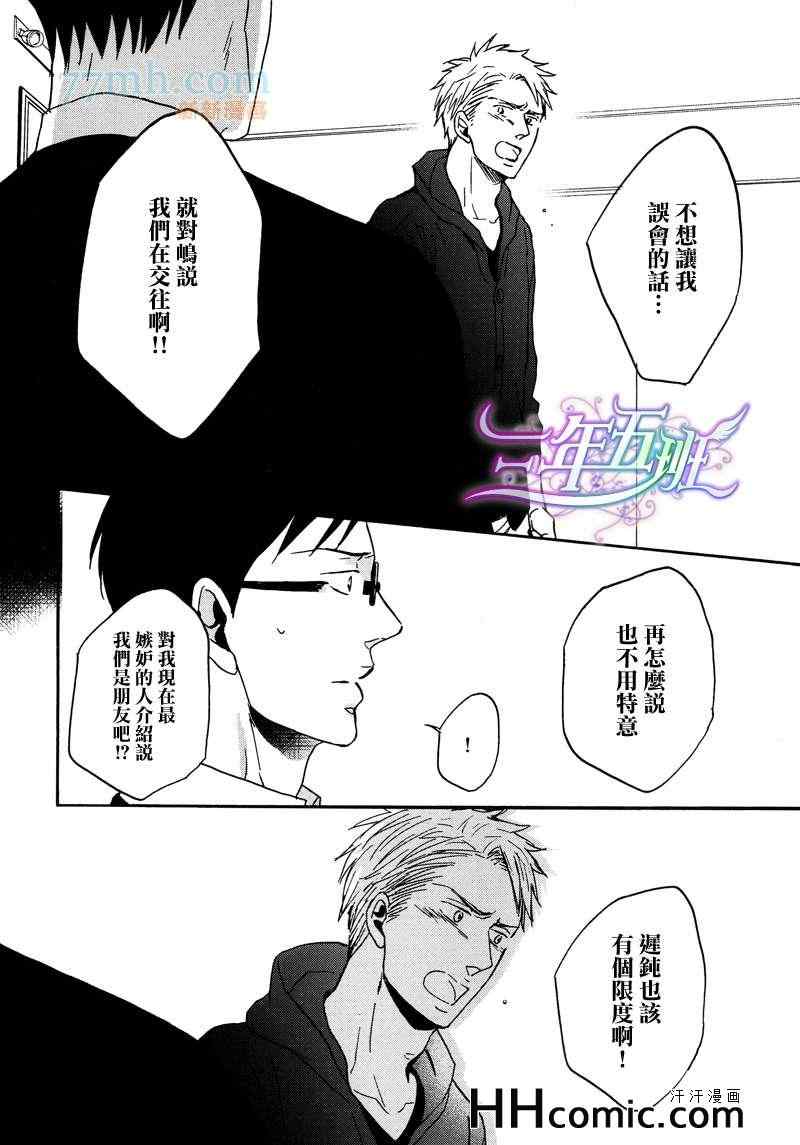 《善意的谎言不结果实》漫画 01集