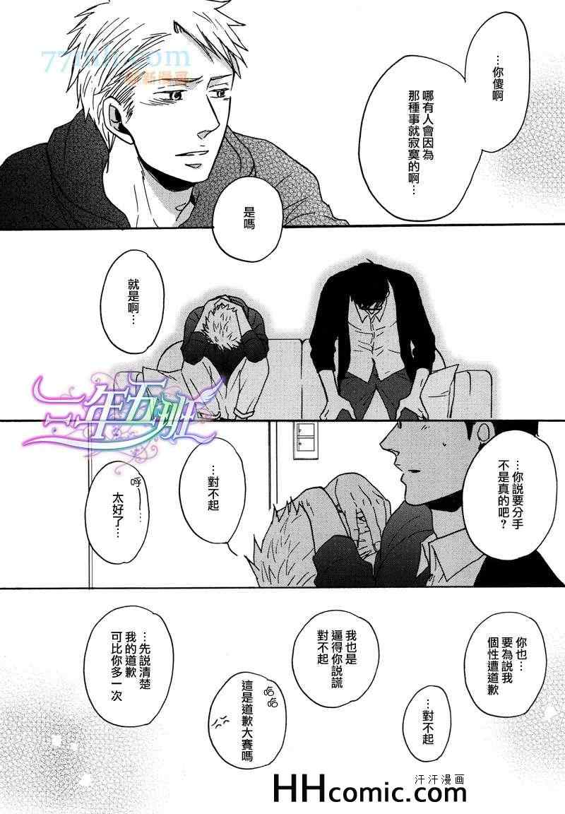 《善意的谎言不结果实》漫画 01集