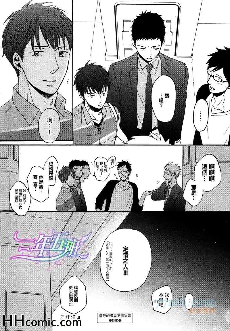 《善意的谎言不结果实》漫画 01集