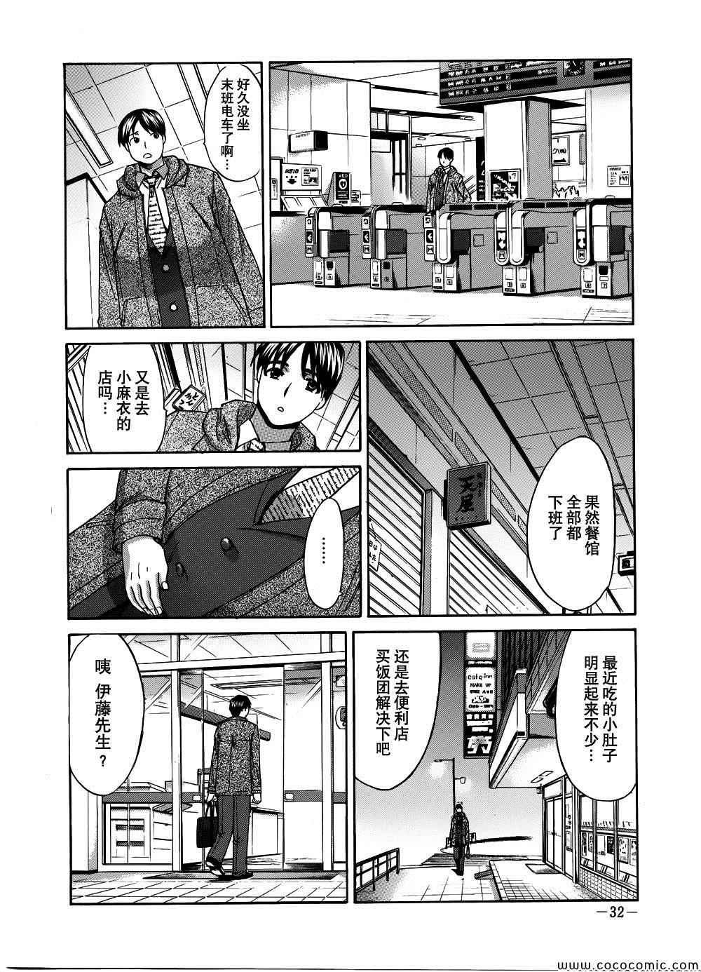 《闭店后的大份套餐》漫画 001集