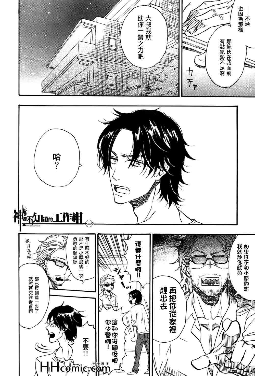 《我与谎言与狼少年》漫画 04集