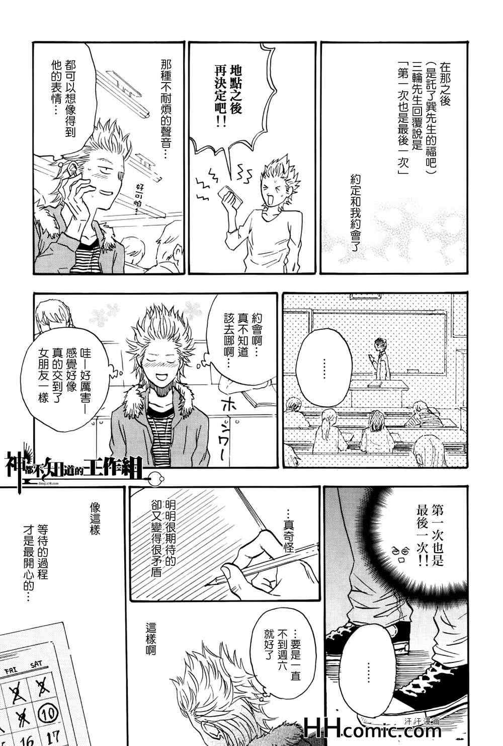 《我与谎言与狼少年》漫画 04集