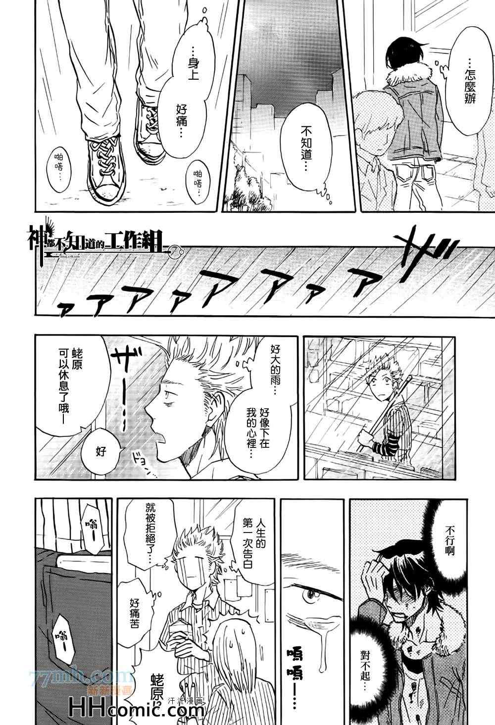 《我与谎言与狼少年》漫画 05集