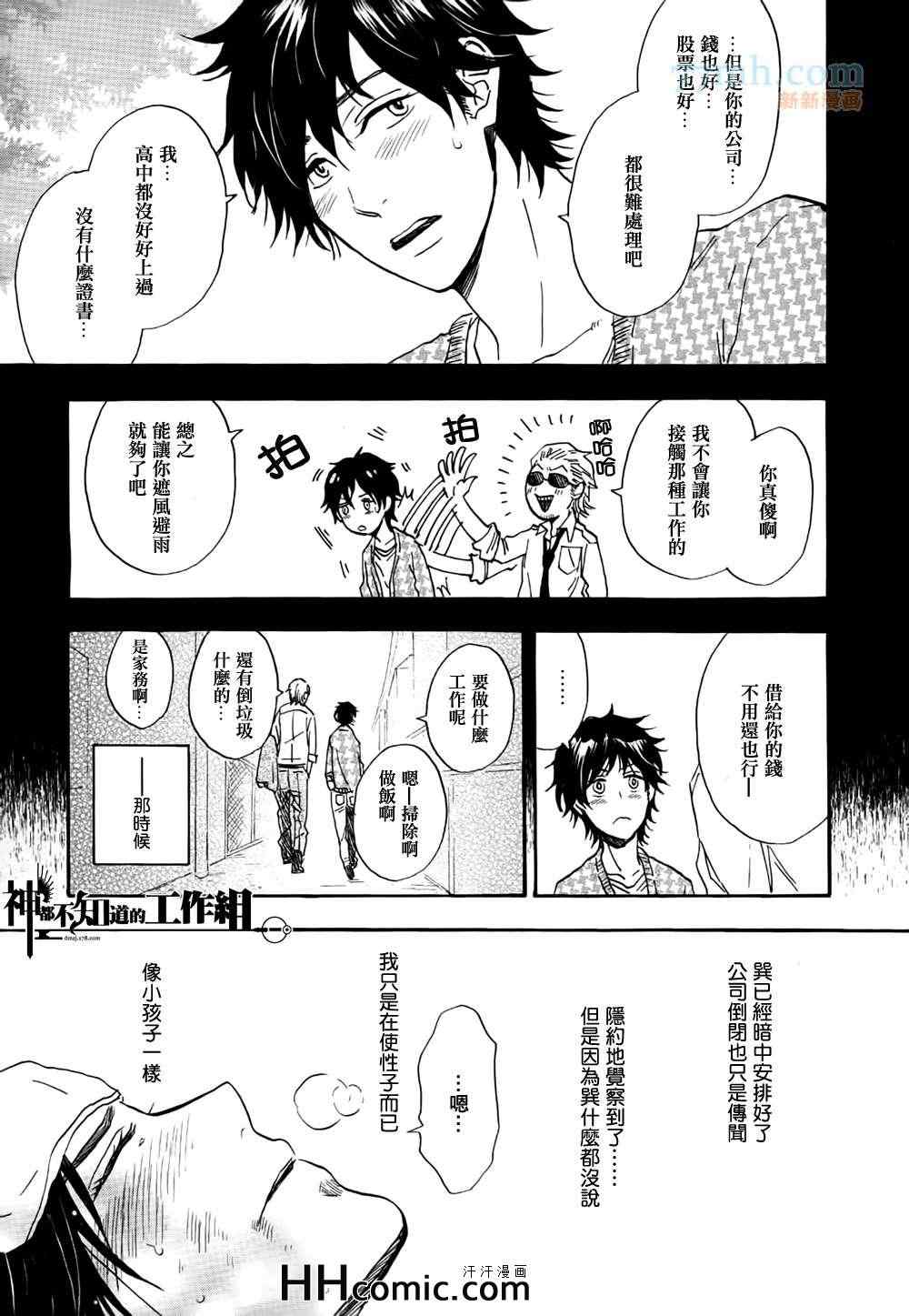 《我与谎言与狼少年》漫画 05集