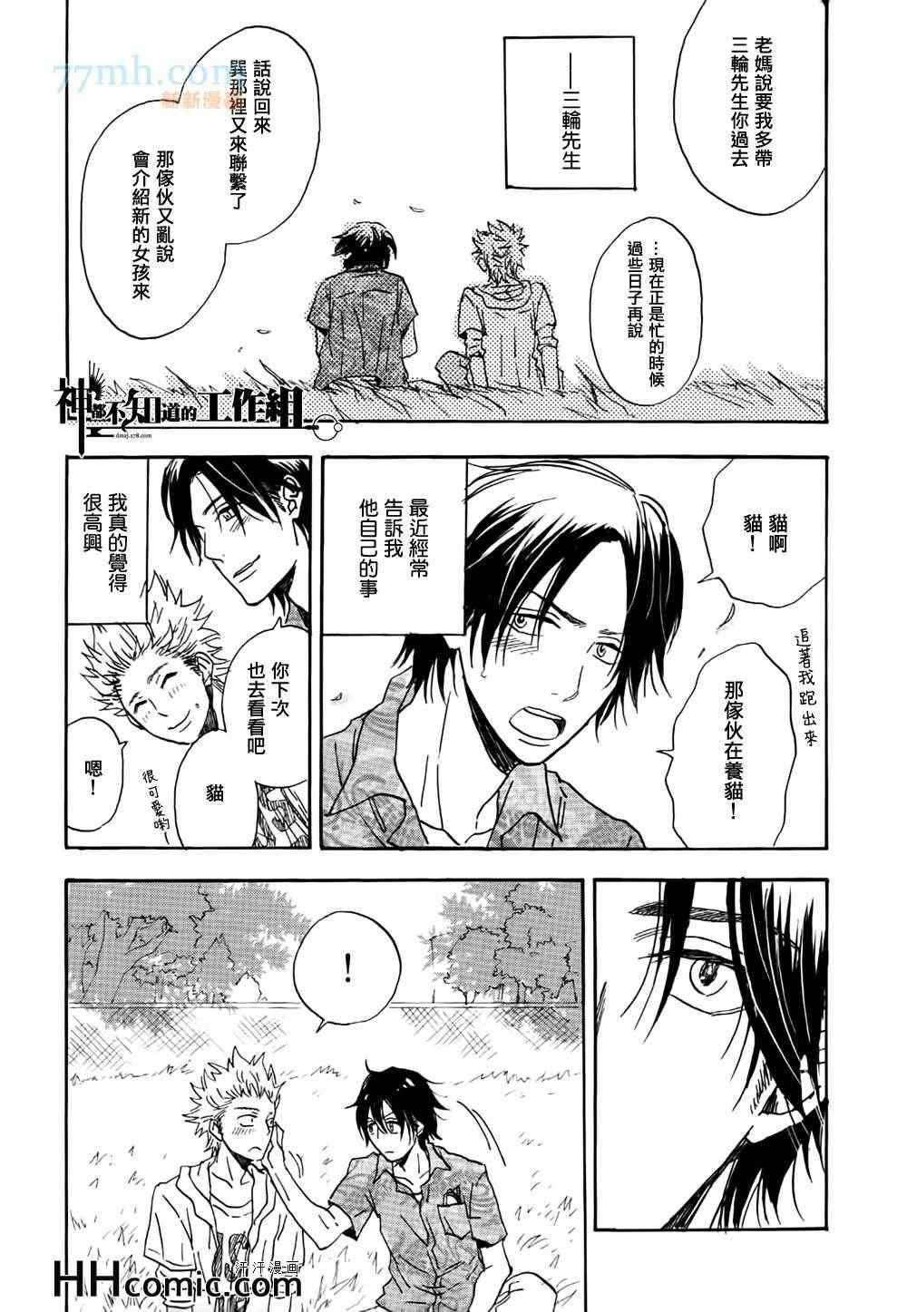 《我与谎言与狼少年》漫画 05集