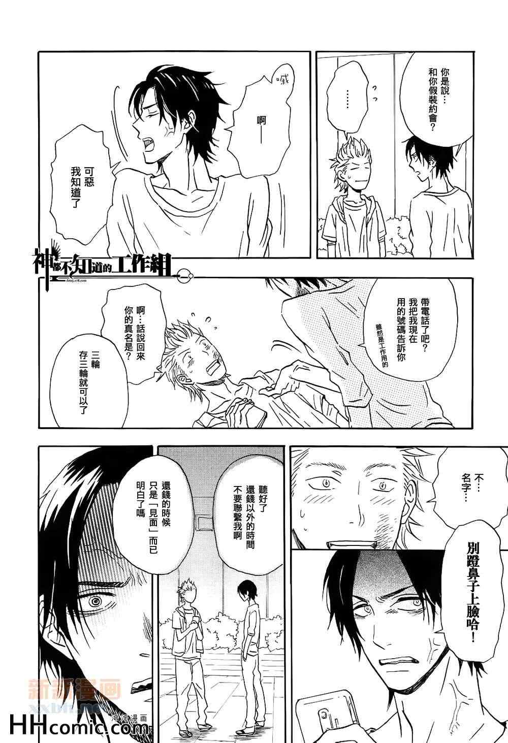 《我与谎言与狼少年》漫画 02集