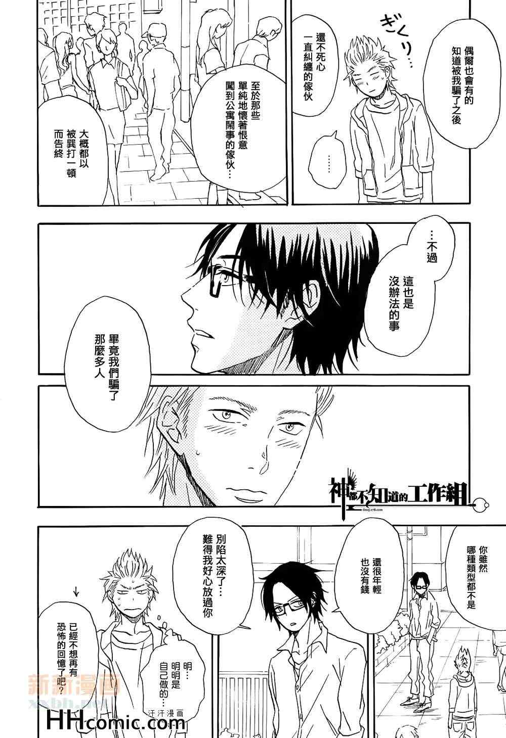 《我与谎言与狼少年》漫画 02集