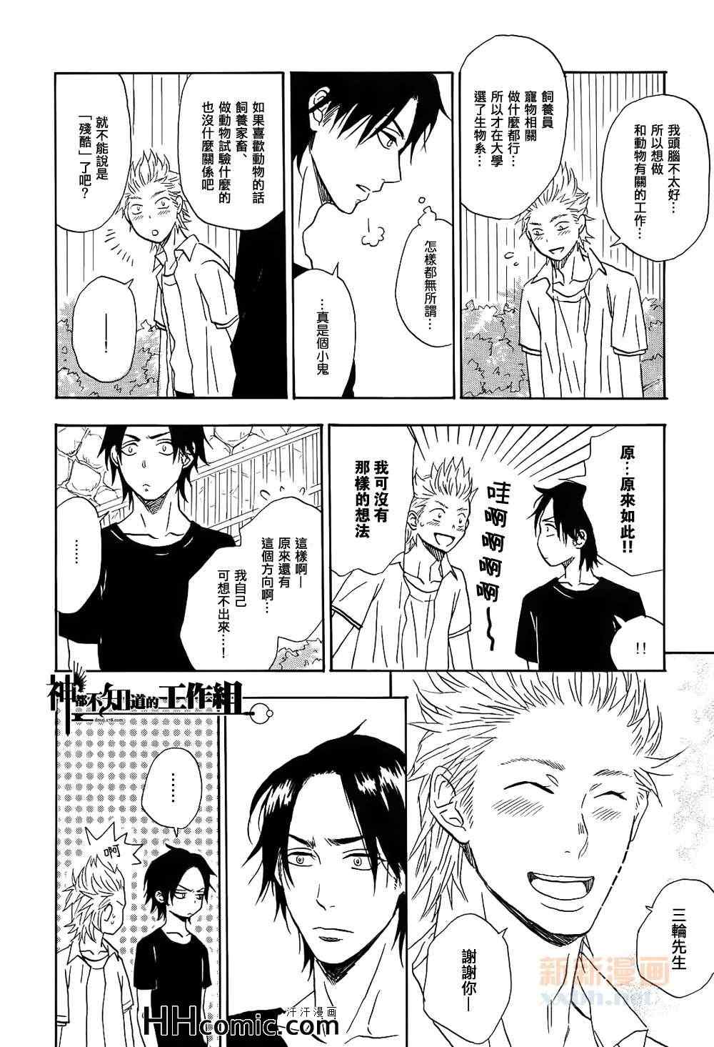 《我与谎言与狼少年》漫画 02集