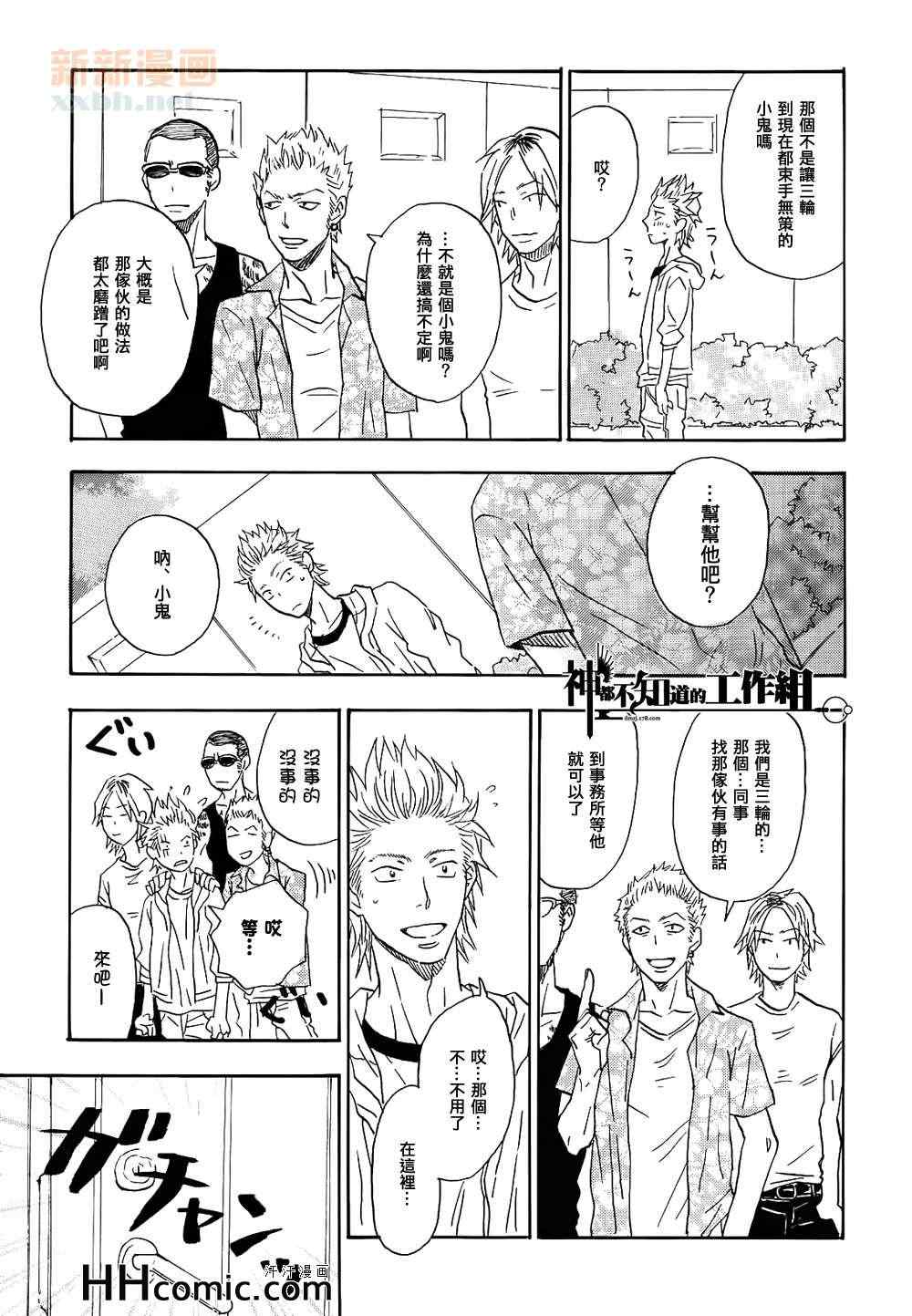 《我与谎言与狼少年》漫画 02集