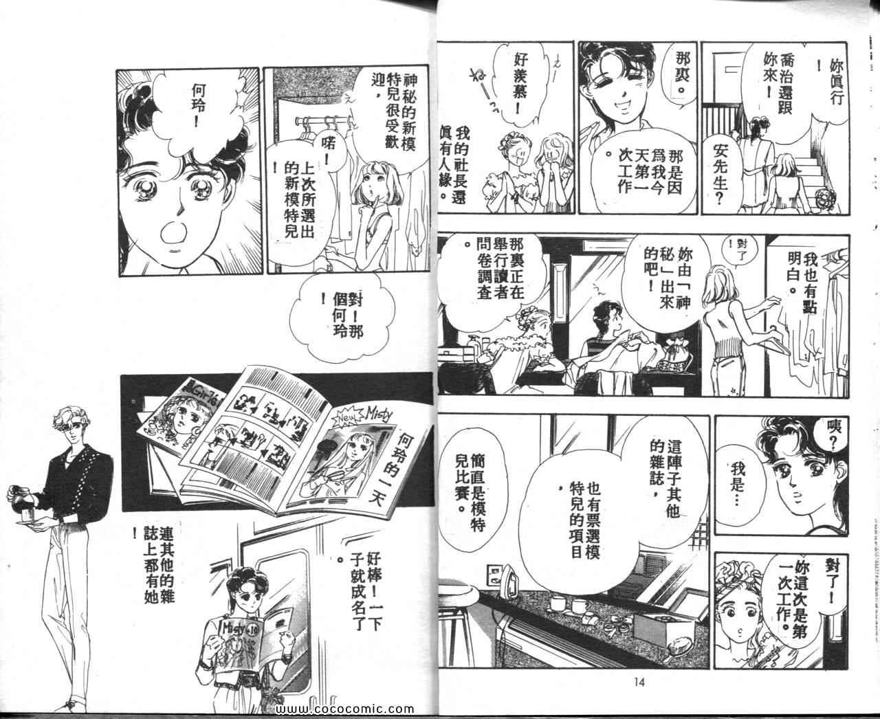 《霓裳舞台》漫画 02卷