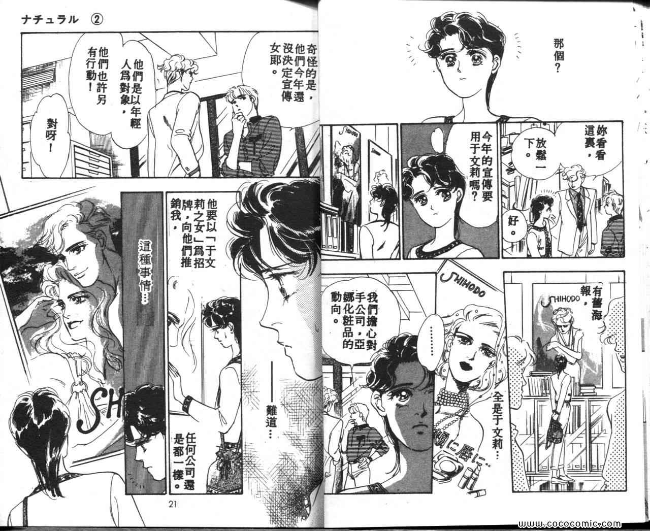 《霓裳舞台》漫画 02卷