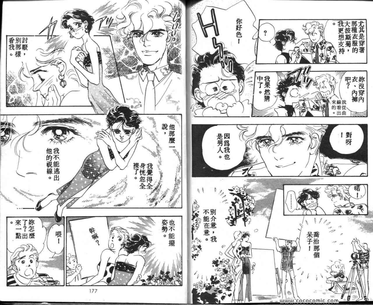 《霓裳舞台》漫画 02卷