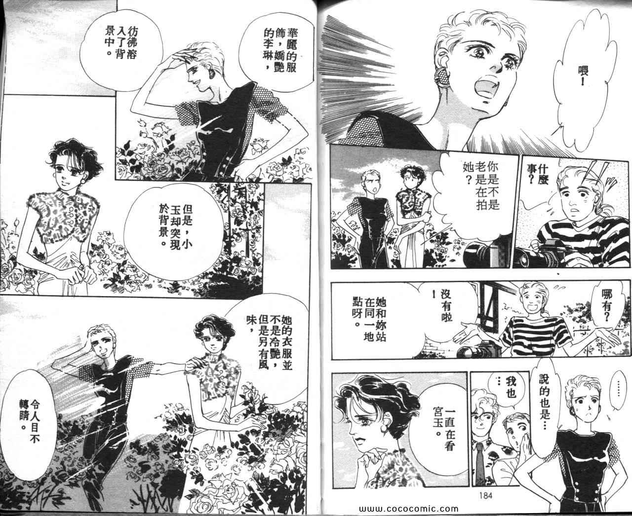 《霓裳舞台》漫画 02卷