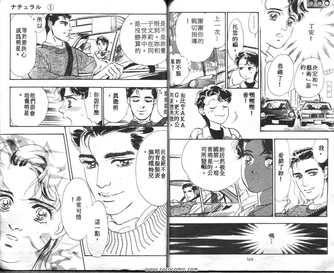 《霓裳舞台》漫画 01卷