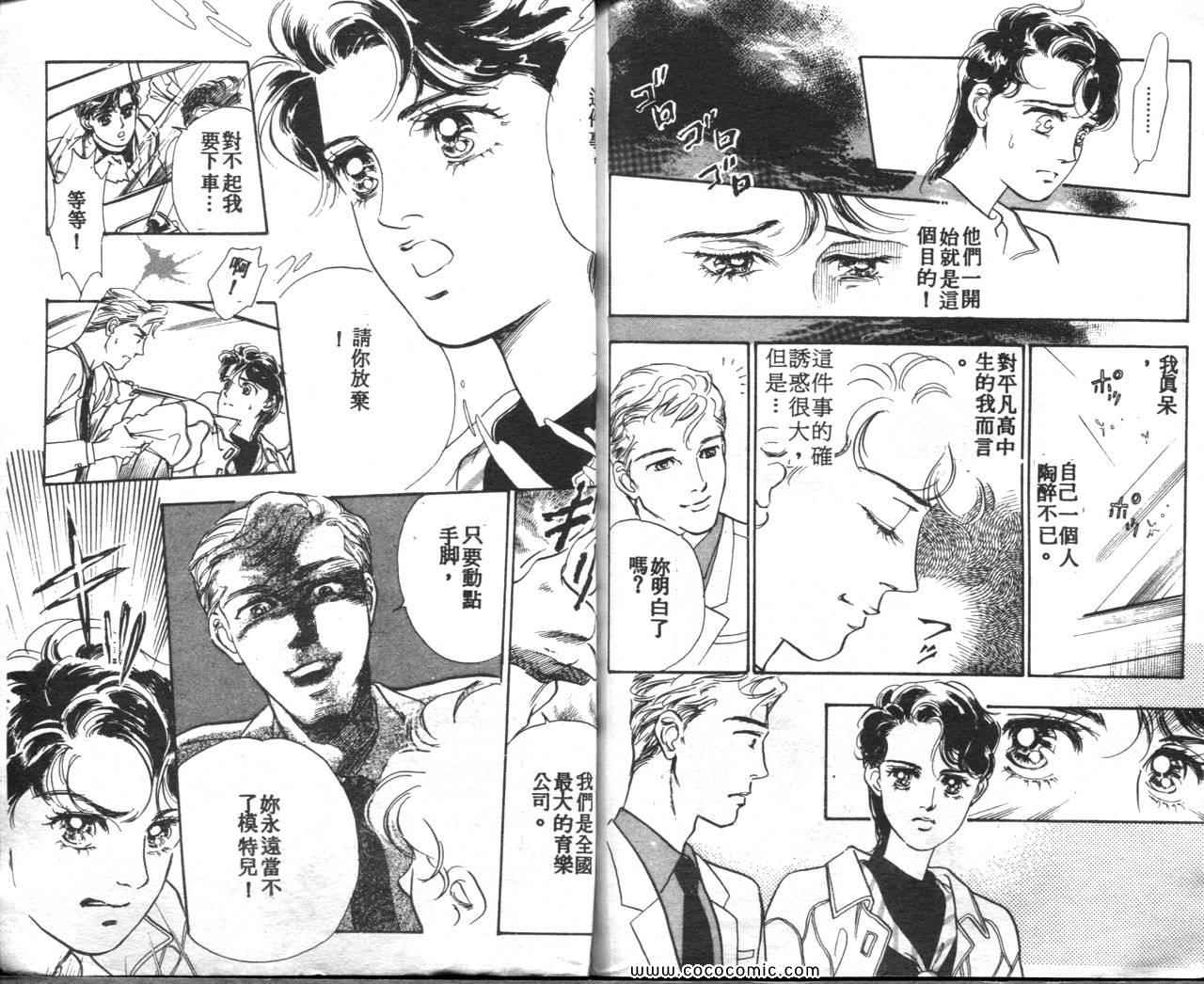 《霓裳舞台》漫画 01卷