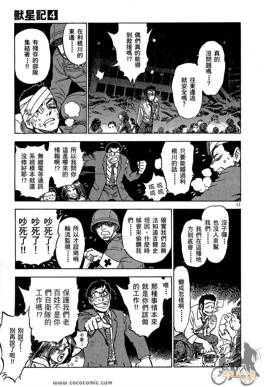 《兽星记基尔斯汀》漫画 04卷