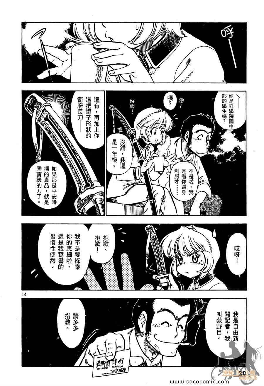 《兽星记基尔斯汀》漫画 04卷