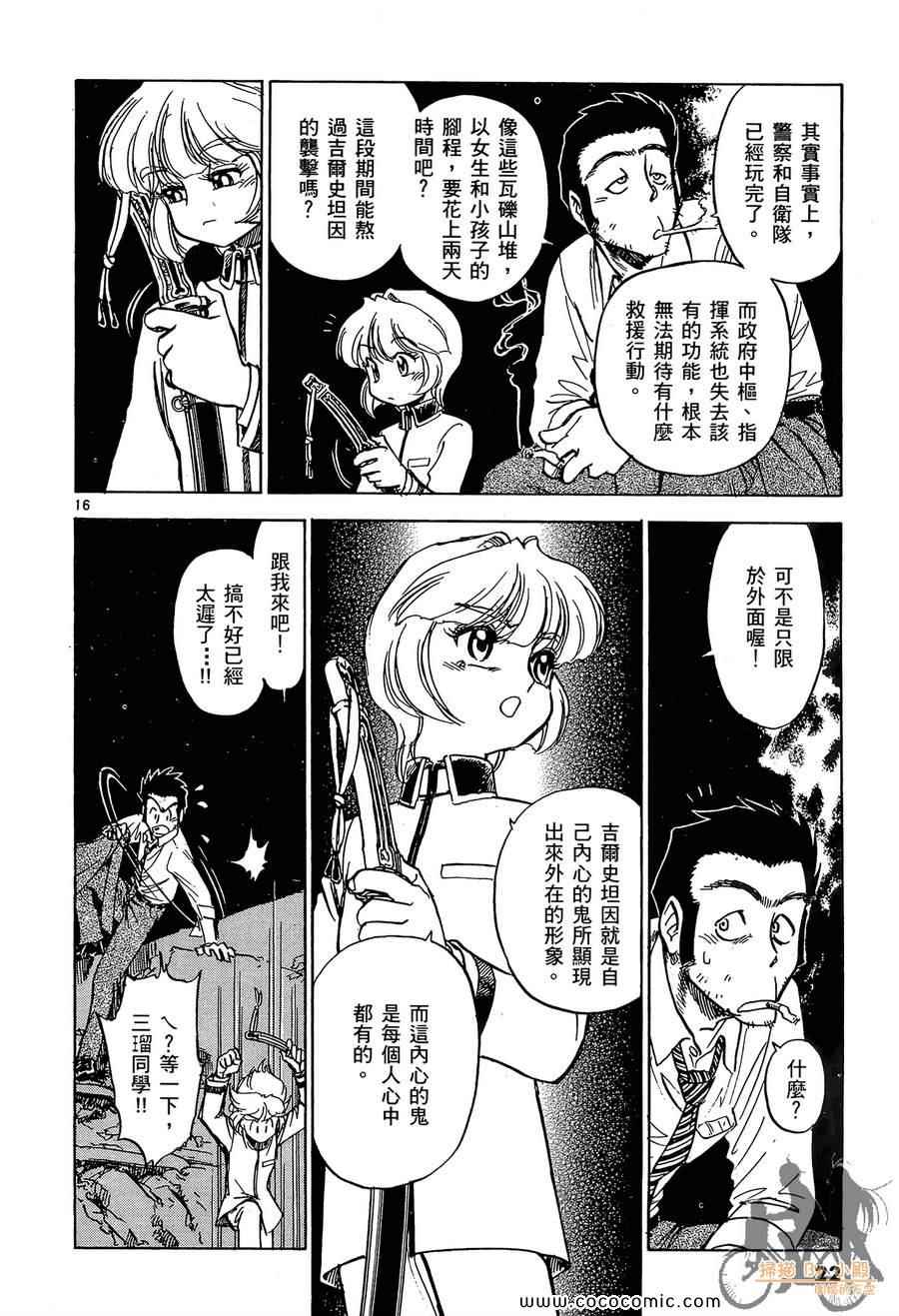 《兽星记基尔斯汀》漫画 04卷