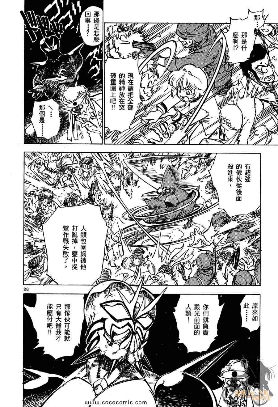 《兽星记基尔斯汀》漫画 04卷