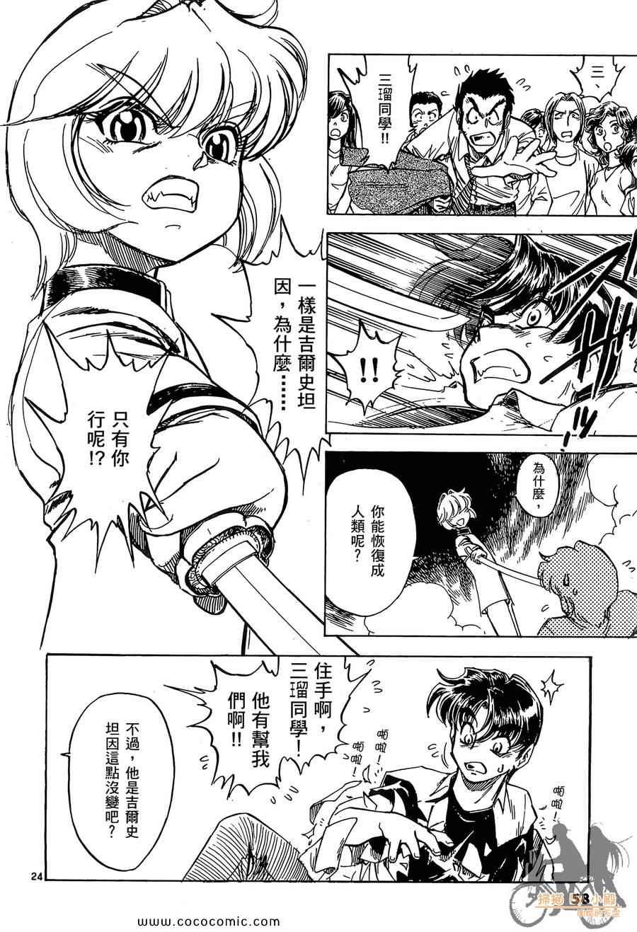 《兽星记基尔斯汀》漫画 04卷