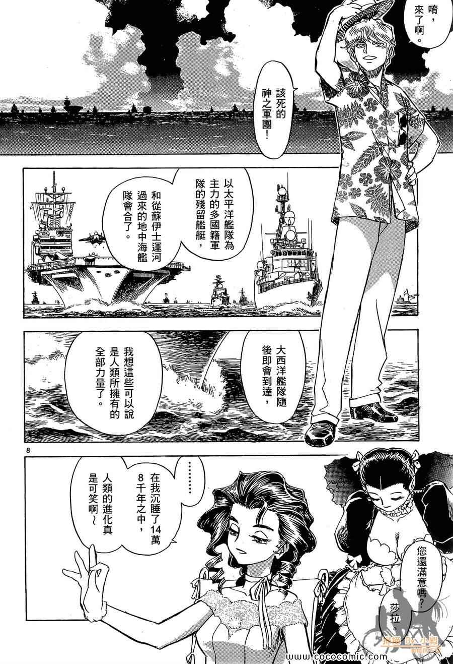 《兽星记基尔斯汀》漫画 04卷