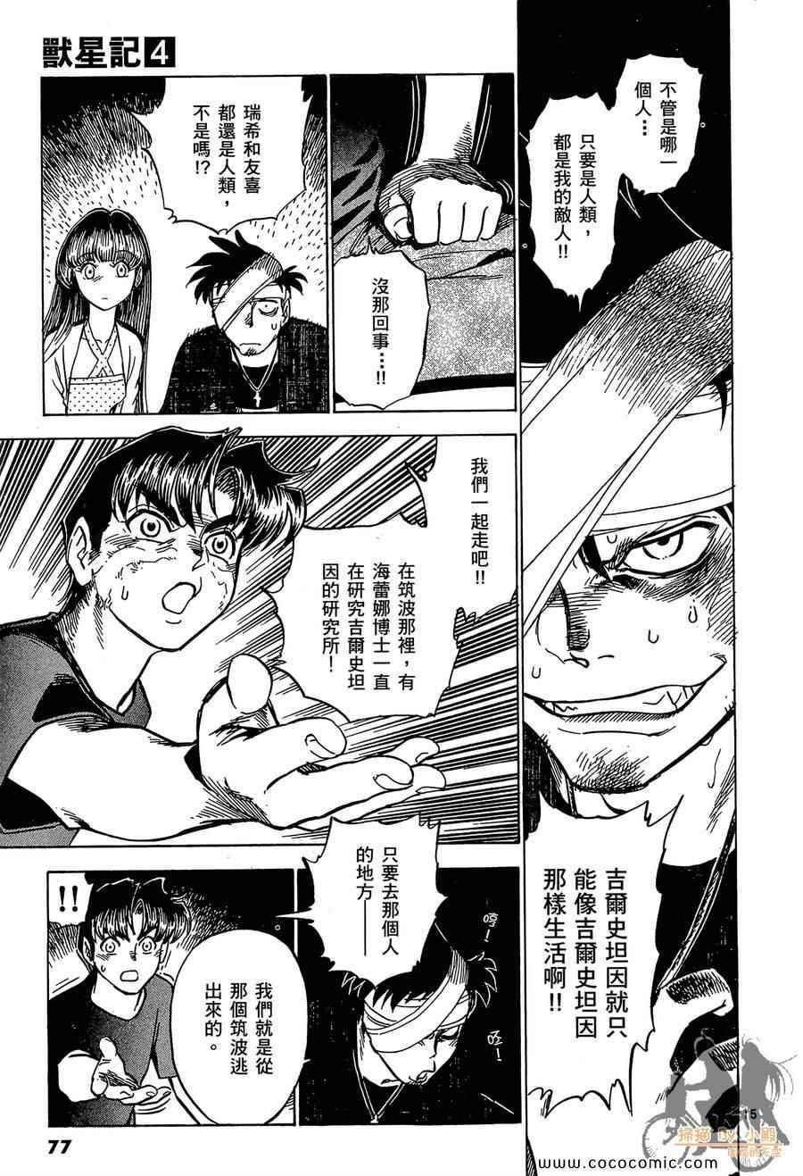 《兽星记基尔斯汀》漫画 04卷