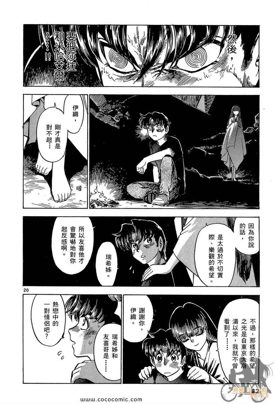 《兽星记基尔斯汀》漫画 04卷